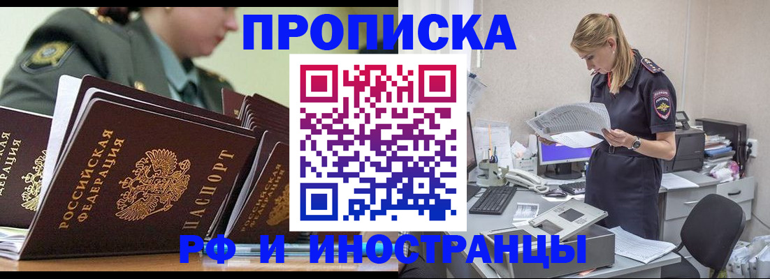 купить прописку в Александрове